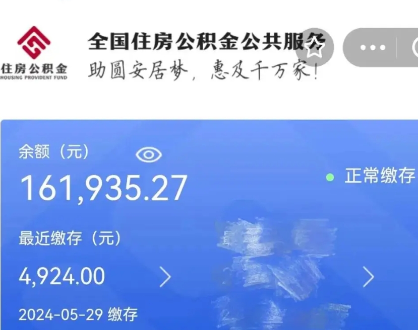 马鞍山公积金一次性提取（一次性提取全部公积金）