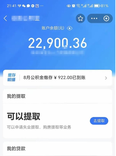 马鞍山公积金可以取出来吗（公积金能取出来么）